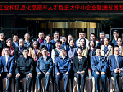 工(gōng)業(yè)和(hé)信息化(huà)部領軍人(rén)才促進大(dà)中小(xiǎo)企業(yè)融通(tōng)發展專題培訓—生(shēng)物(wù)醫(yī)藥方向一(yī)期班在京順利開(kāi)班